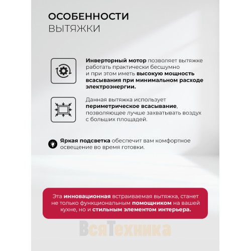 Вытяжка кухонная встраиваемая LEX HYPER 600 GS Inverter WH