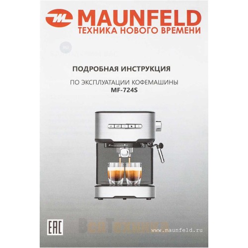 Кофемашина MAUNFELD MF-724S
