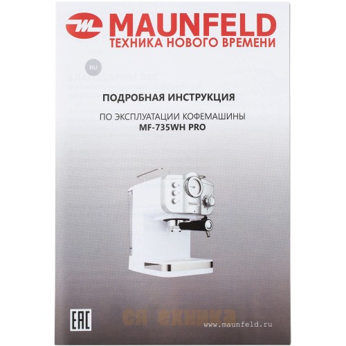 Кофемашина Maunfeld MF-735WH PRO