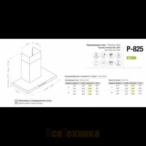 Вытяжка Pando P-825/70 IX 850 SEC