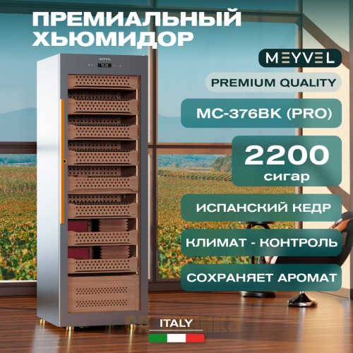 Хьюмидор шкаф Meyvel MC-376BK (PRO)