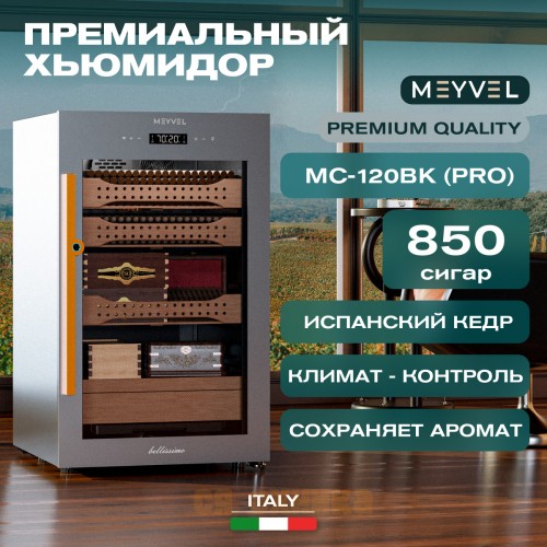 Хьюмидор шкаф Meyvel MC-120BK (PRO)