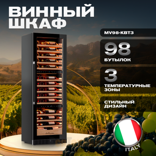 Винный шкаф Meyvel MV98-KBT3 (Slim)