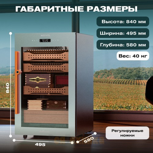 Хьюмидор шкаф Meyvel MC-120BK (PRO)
