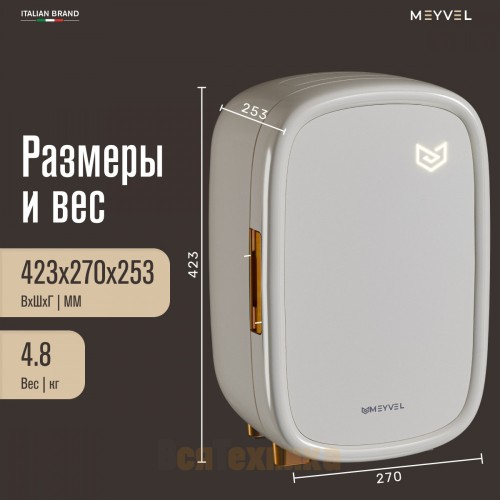 Холодильник для косметики и напитков Meyvel MB-12C1W