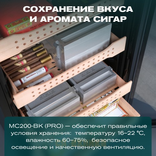 Хьюмидор шкаф Meyvel MC-200BK (PRO)