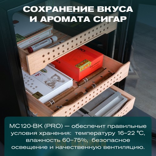 Хьюмидор шкаф Meyvel MC-120BK (PRO)