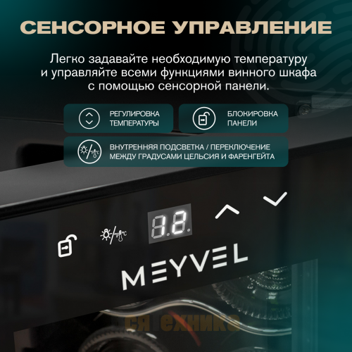 Винный шкаф Meyvel MV12-CBD1