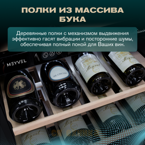 Винный шкаф Meyvel MV46-KST2