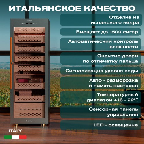 Хьюмидор шкаф Meyvel MC-272BK (PRO)