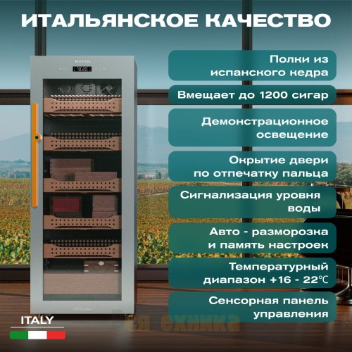 Хьюмидор шкаф Meyvel MC-200BK (PRO)