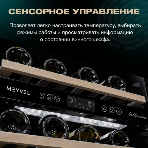 Винный шкаф Meyvel MV46-KBT2