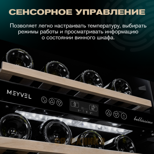 Винный шкаф Meyvel MV46-KST2