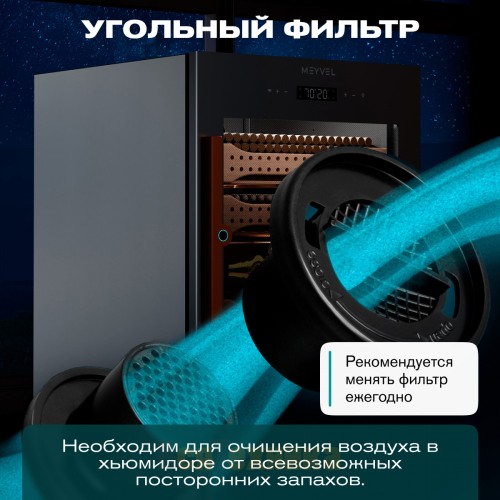 Хьюмидор шкаф Meyvel MC-120BK (PRO)