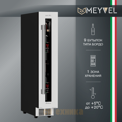 Винный шкаф Meyvel MV9-KWT1