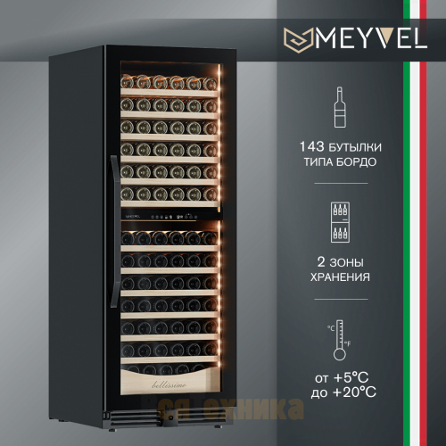 Винный шкаф Meyvel MV141PRO-KBT2