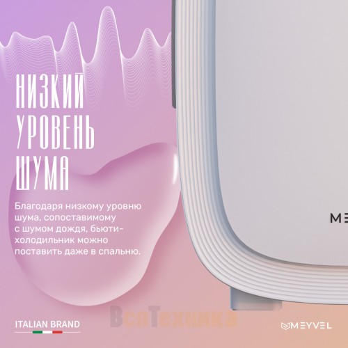 Холодильник для косметики и напитков Meyvel MB-12C2W