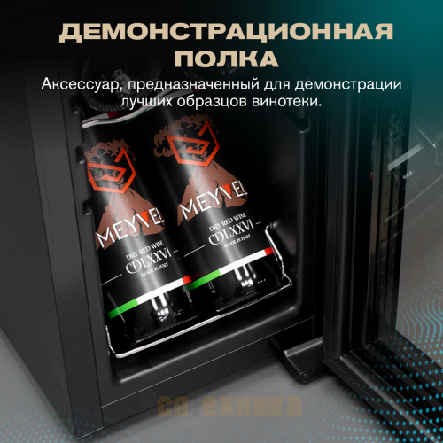 Винный шкаф Meyvel MV12-CBD1