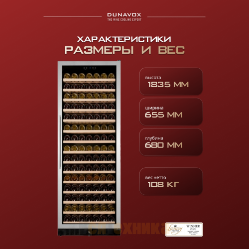 Винный шкаф Dunavox DX-194.490SSK