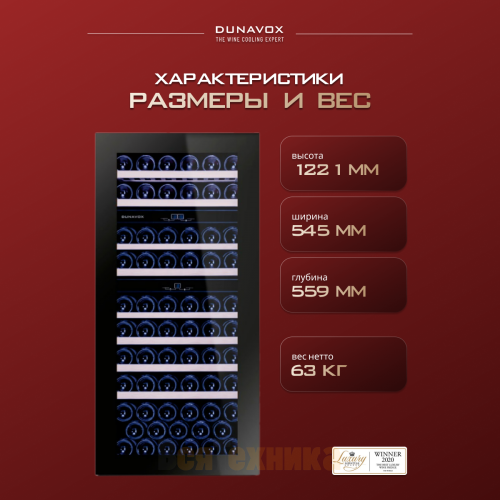 Винный шкаф Dunavox DAB-65.178TB.TO