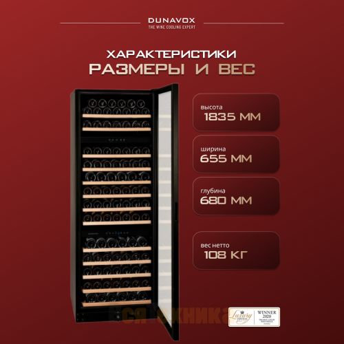 Винный шкаф Dunavox DX-181.490DBK