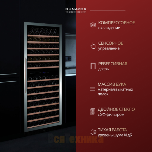 Винный шкаф Dunavox DX-181.490DBK