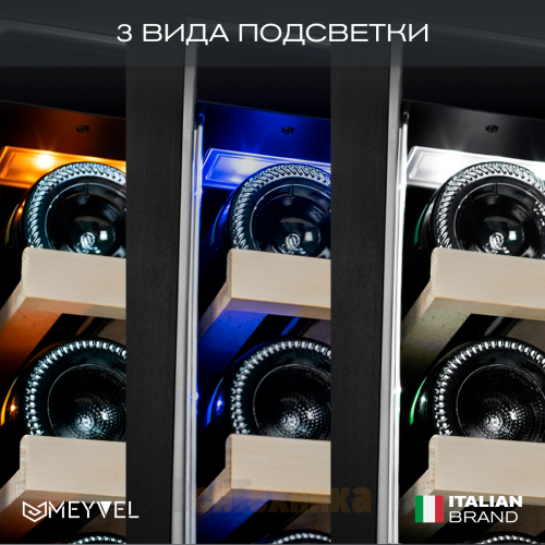 Винный шкаф Meyvel MV141PRO-KBT2