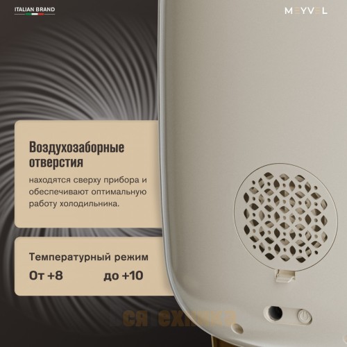 Холодильник для косметики и напитков Meyvel MB-12C1W