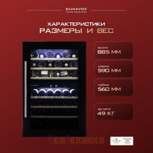 Винный шкаф Dunavox DAB-42.117DB