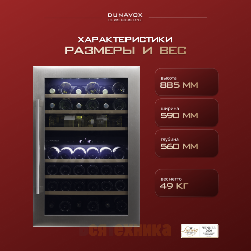 Винный шкаф Dunavox DAB-42.117DSS