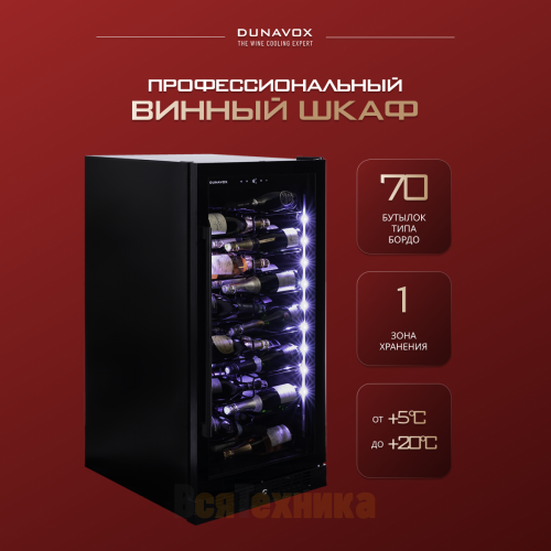 Винный шкаф Dunavox DX-70.258B