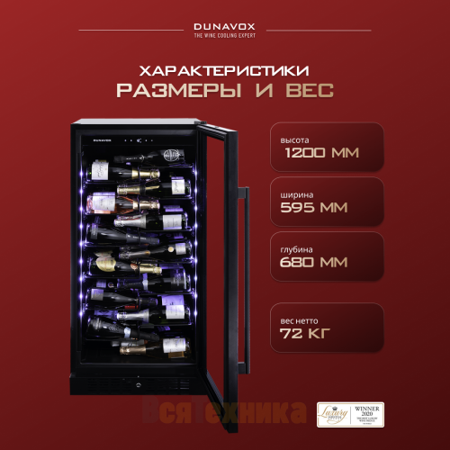 Винный шкаф Dunavox DX-70.258B