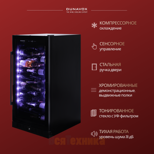 Винный шкаф Dunavox DX-70.258B