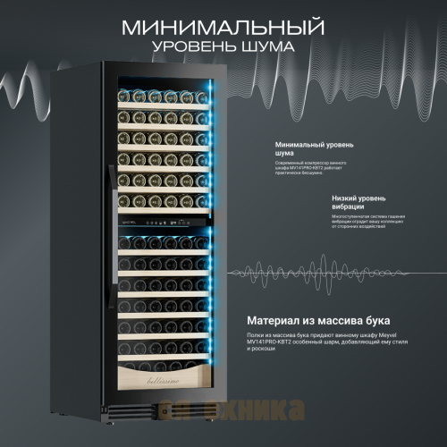 Винный шкаф Meyvel MV141PRO-KBT2