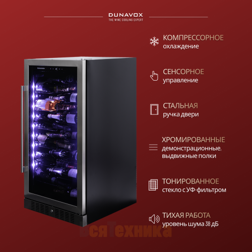 Винный шкаф Dunavox DX-70.258SS