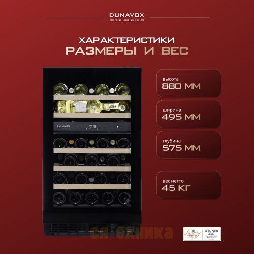Винный шкаф Dunavox DAUF-38.100DB.TO