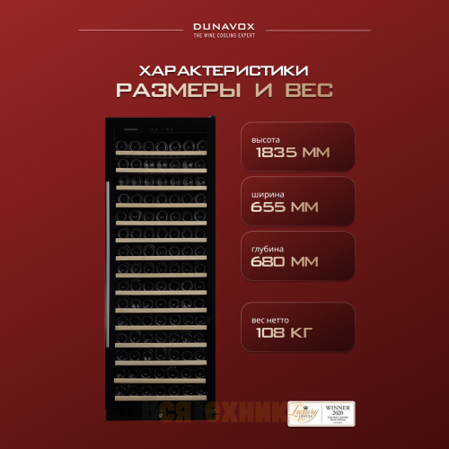 Винный шкаф Dunavox DX-194.490BK