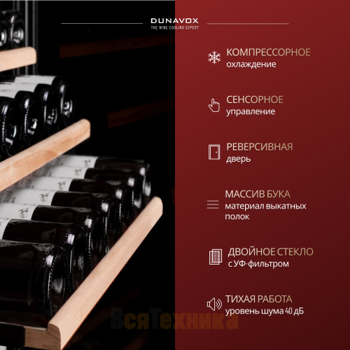 Винный шкаф Dunavox DX-194.490BK