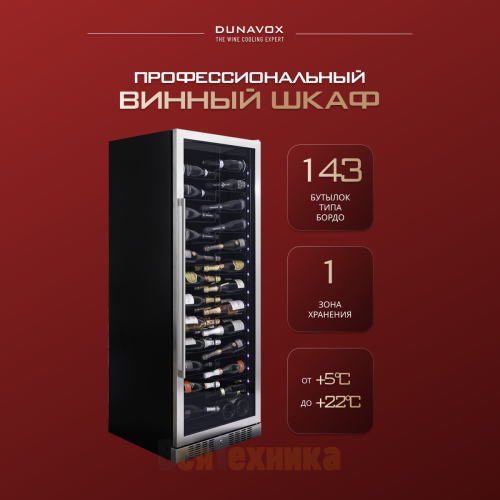 Винный шкаф Dunavox DX-143.468SS