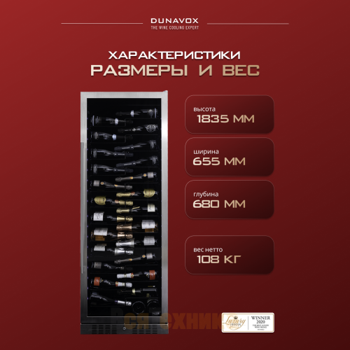 Винный шкаф Dunavox DX-143.468SS
