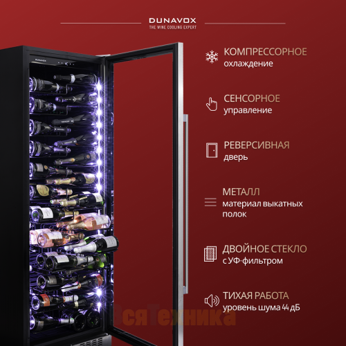 Винный шкаф Dunavox DX-143.468SS