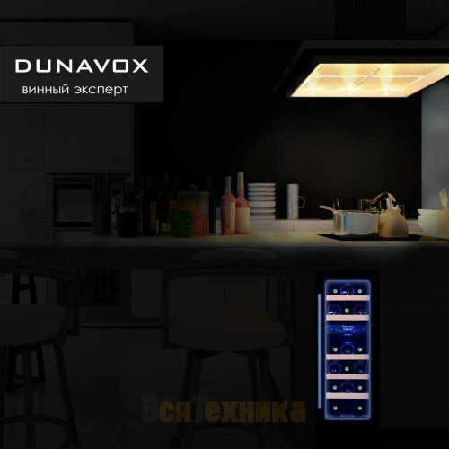 Винный шкаф Dunavox DAU-17.57DB