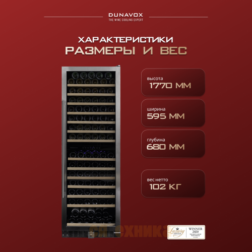 Винный шкаф Dunavox DX-166.428SDSK