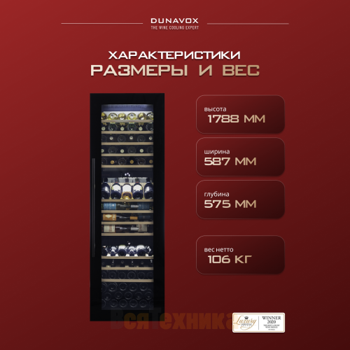 Винный шкаф Dunavox DX-89.246TB
