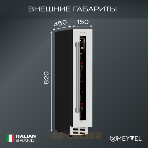 Винный шкаф Meyvel MV9-KWT1