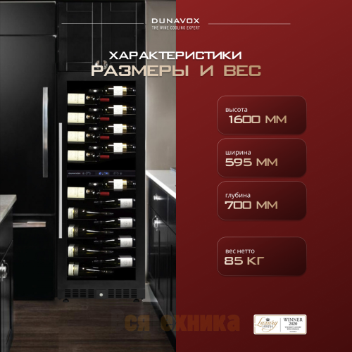 Винный шкаф Dunavox DX-104.375DB