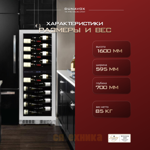 Винный шкаф Dunavox DX-104.375DSS