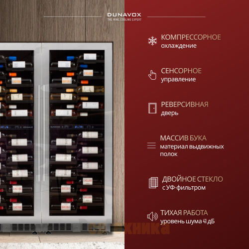 Винный шкаф Dunavox DX-104.375DSS