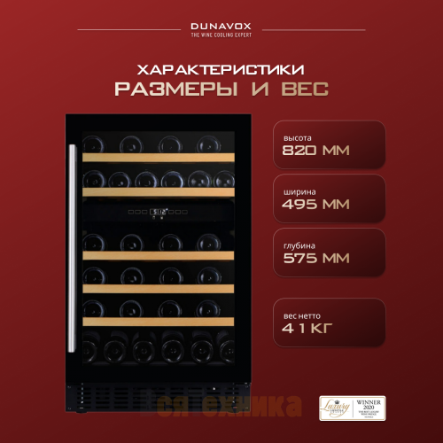 Винный шкаф Dunavox DAUF-38.100DB