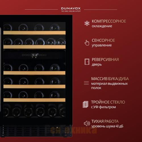 Винный шкаф Dunavox DAUF-38.100DB